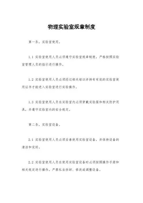 物理实验室规章制度