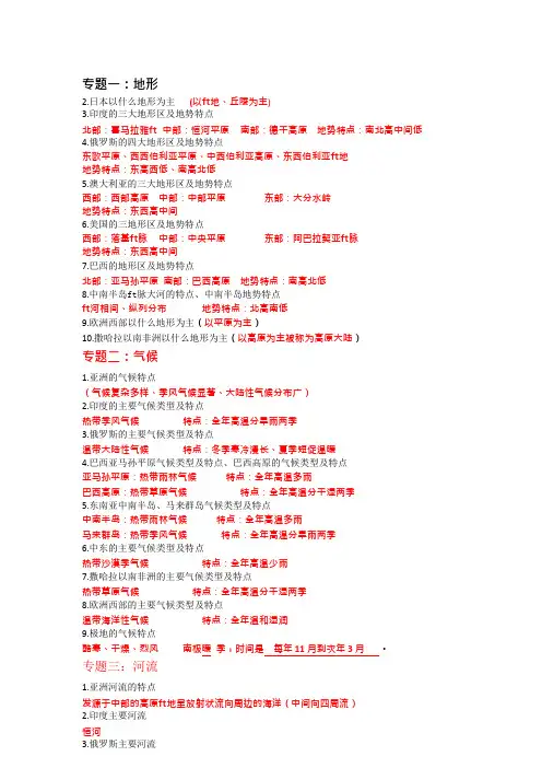 人教版七年级下册地理专题知识点
