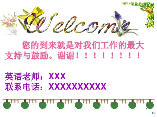家长会英语老师发言稿ppt课件