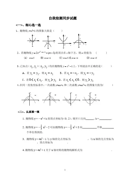 自我检测同步试题---邱生根