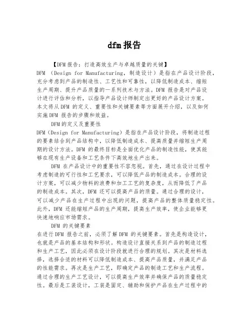 dfm报告