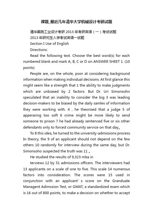 课题_最近几年清华大学机械设计考研试题