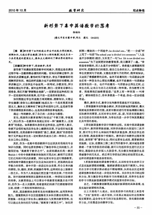 新形势下高中英语教学的思考