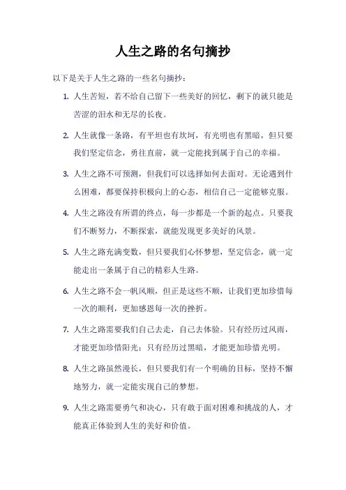 人生之路的名句摘抄