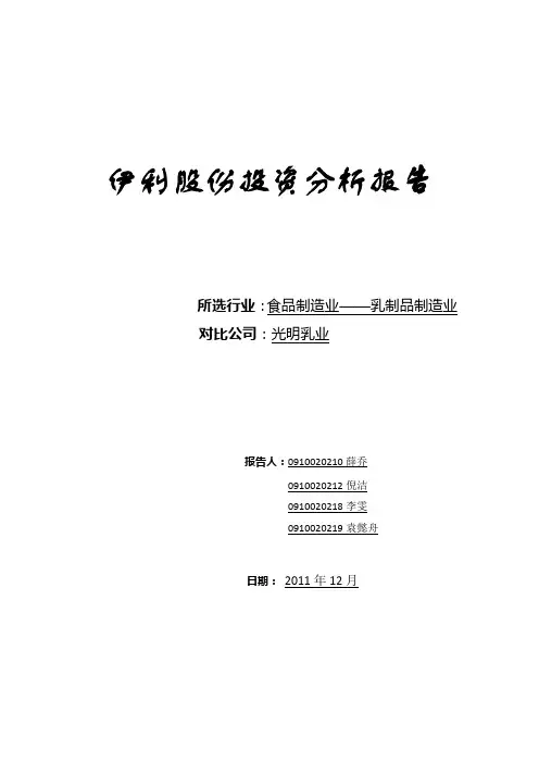 伊利股份投资报告