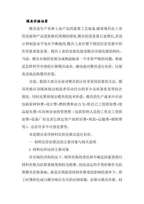 模具价格估算