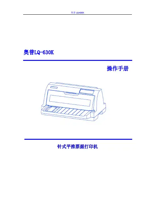 奥普LQ-630K说明书