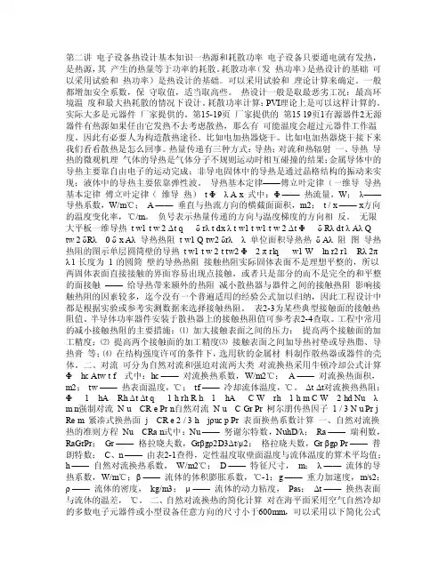 对流换热系数,W（m2·℃）