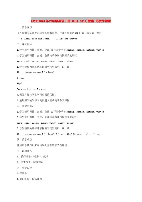 2019-2020年六年级英语下册 Unit 5(11)教案 苏教牛津版