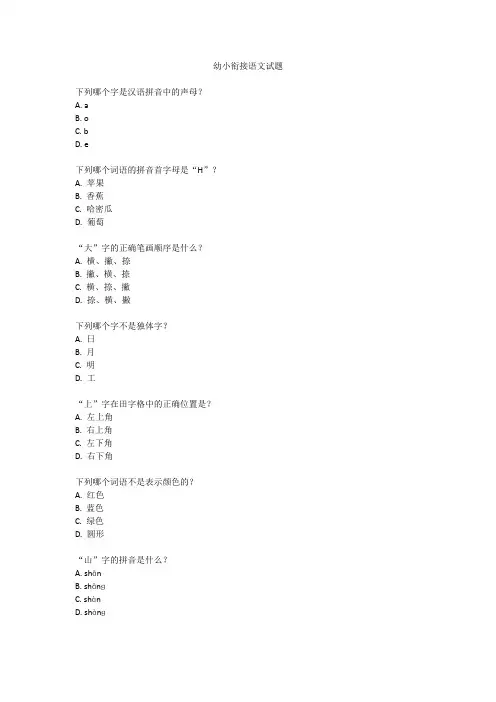 幼小衔接语文试题