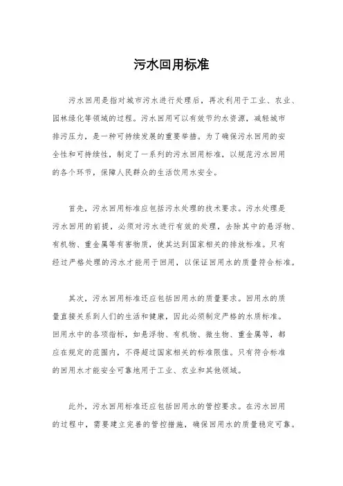 污水回用标准