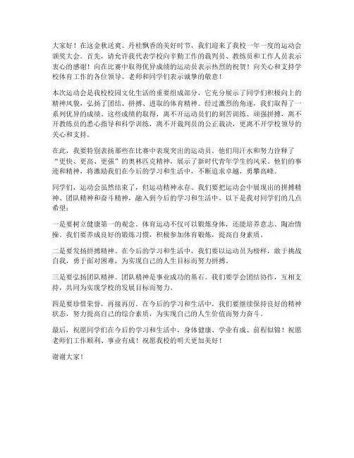 运动会颁奖大会领导发言稿