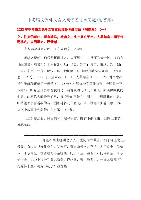 中考语文课外文言文阅读备考练习题(附答案)