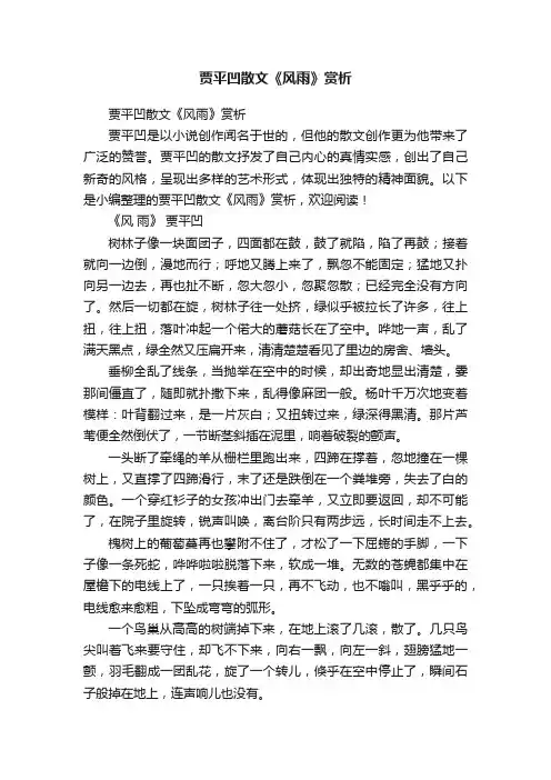 贾平凹散文《风雨》赏析