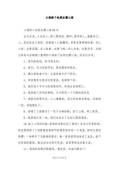 小清新个性朋友圈心语