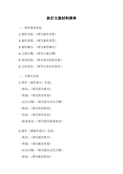 执行立案材料清单