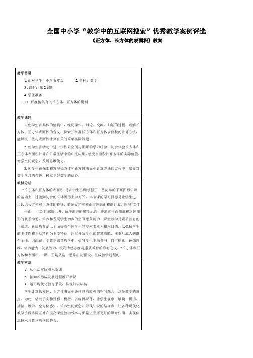 五年级数学《长方体和正方体的表面积》教案设计(多套)