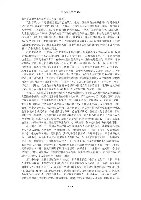余世维先生的《成功经理人》讲座实录