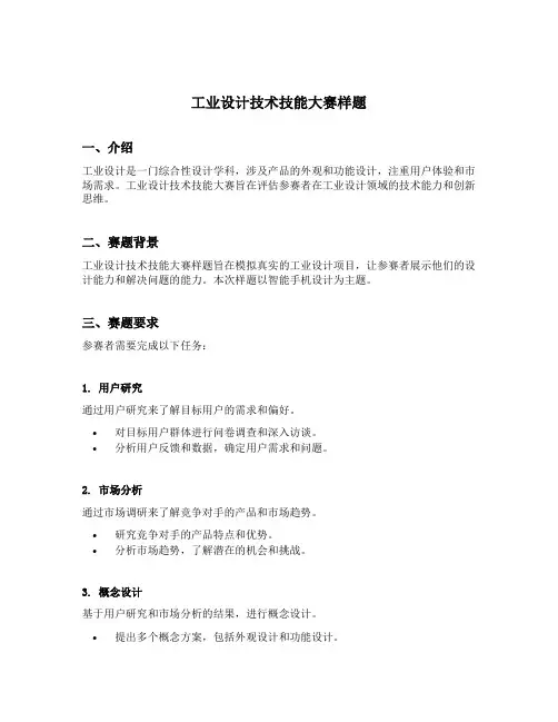 工业设计技术技能大赛样题