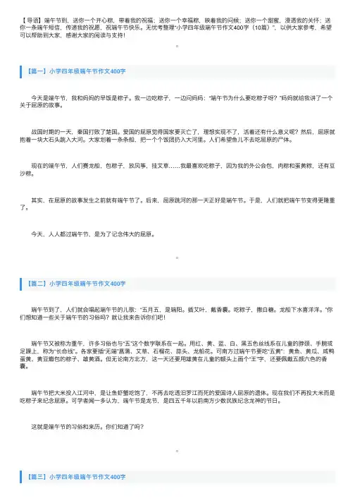 小学四年级端午节作文400字（10篇）