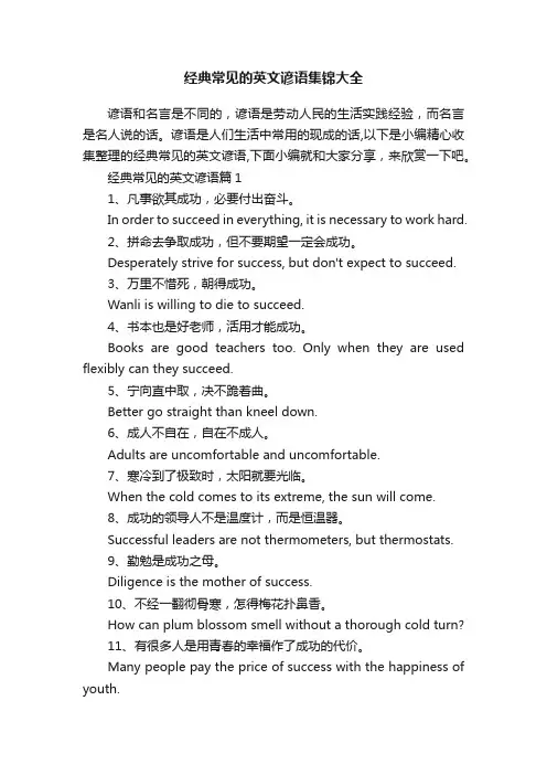 经典常见的英文谚语集锦大全