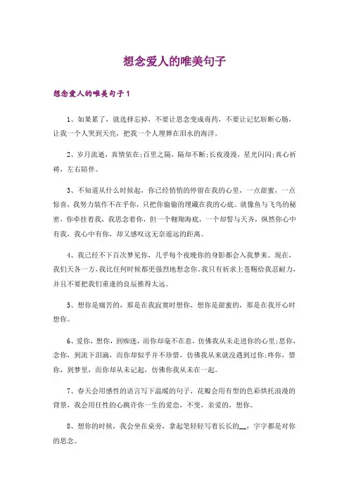想念爱人的唯美句子