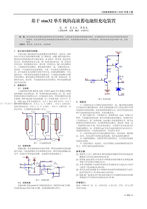 基于stm32 单片机的高效蓄电池组充电装置