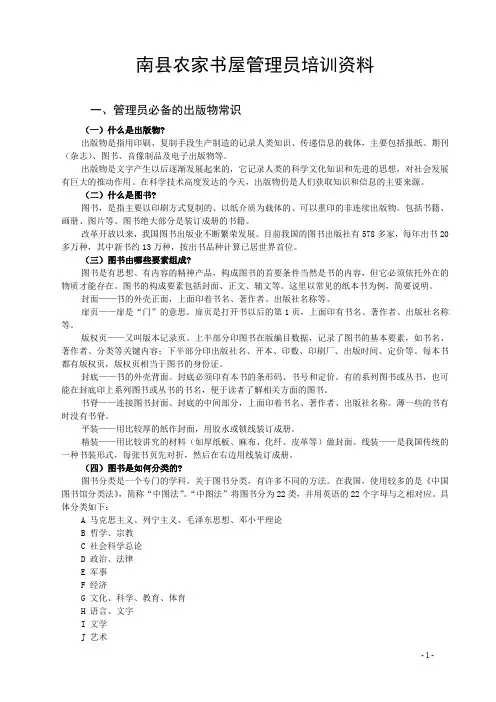南县农家书屋管理员培训资料