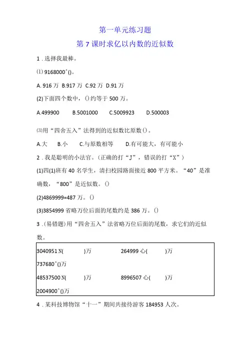 四年级上册数学第7-8课时求亿以内数的近似数练习题含答案