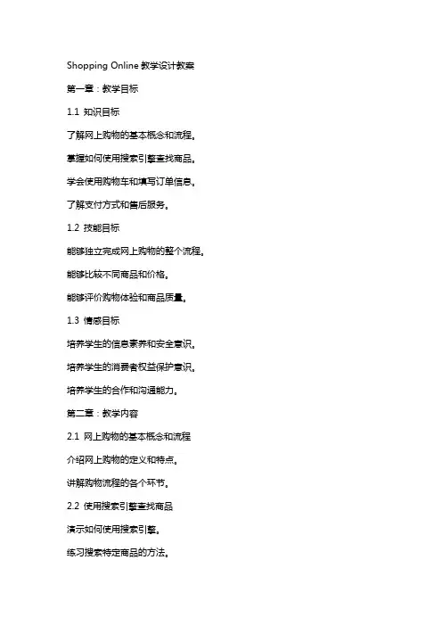Shopping Online教学设计教案