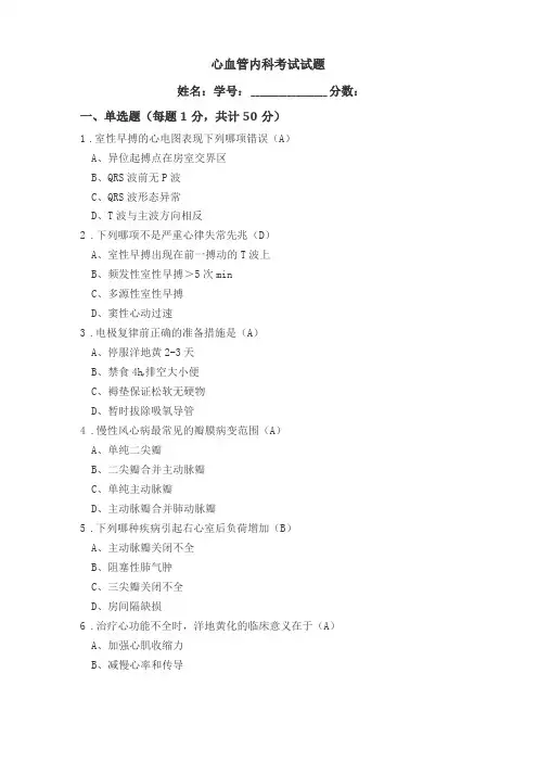 心血管内科考试试题及答案