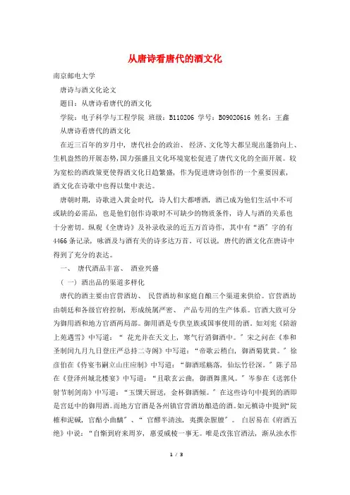 从唐诗看唐代的酒文化