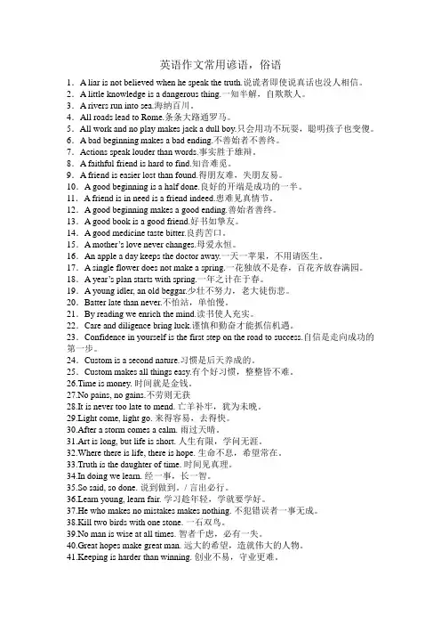英语作文常用谚语
