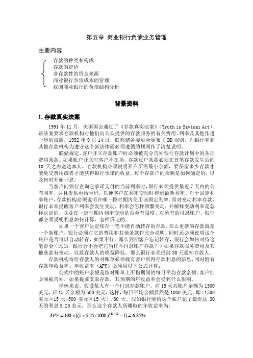 商业银行负债业务管理