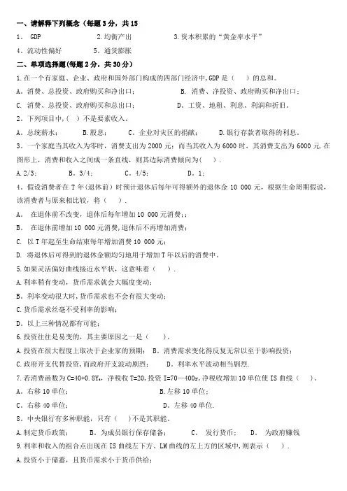 宏观经济学试题及答案完整版