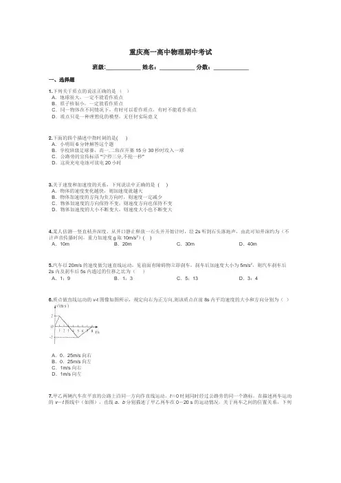 重庆高一高中物理期中考试带答案解析