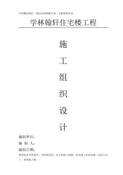 6层砖混结构住宅楼施工组织设计