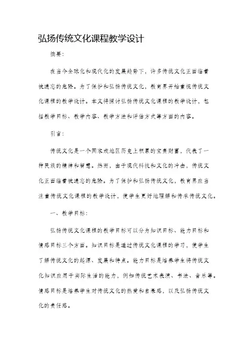 弘扬传统文化课程教学设计