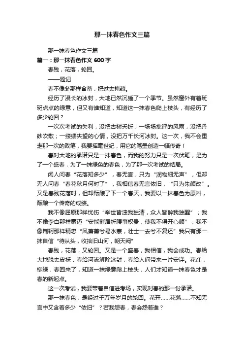 那一抹春色作文三篇