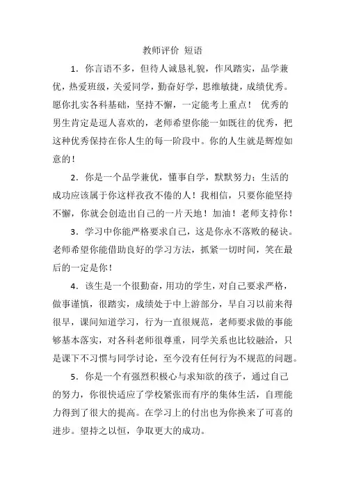 教师评价 短语