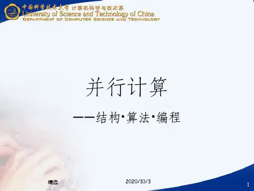 并行计算概述