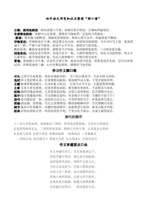 初中语文所有知识点整理“顺口溜”