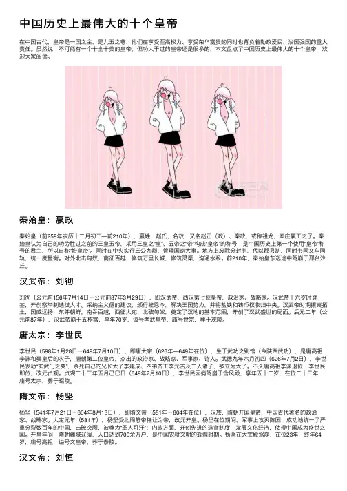 中国历史上最伟大的十个皇帝