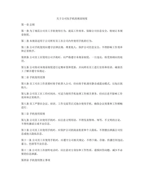 关于公司玩手机的规章制度