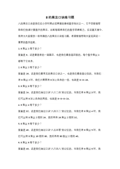8的乘法口诀练习题