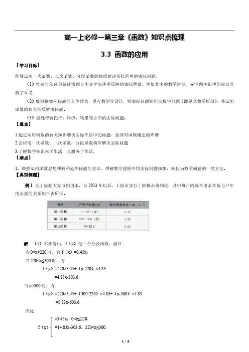 高一上数学必修一第三章《3.3 函数的应用》知识点梳理