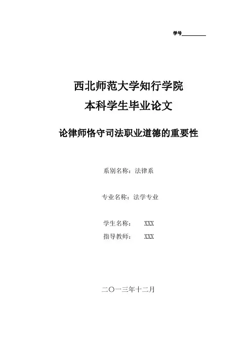 律师职业道德论文