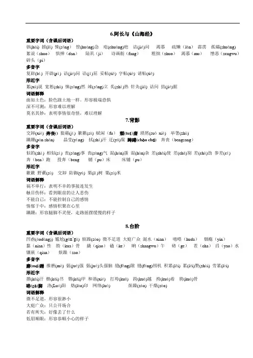 人教版八年级语文上册第二单元字词
