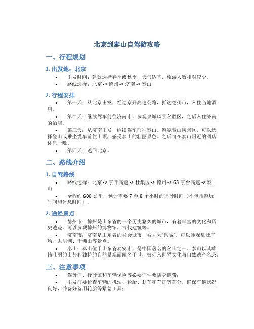 北京到泰山自驾游攻略