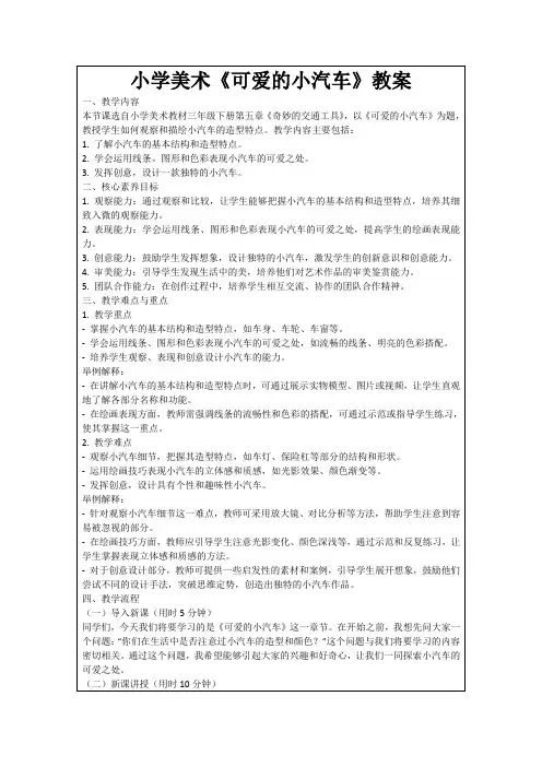 小学美术《可爱的小汽车》教案